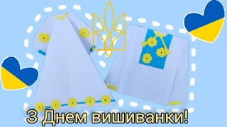 День вишиванки, вироби 💛💙 #деньвишиванки #вишиванка розробка Конотоп Аліни