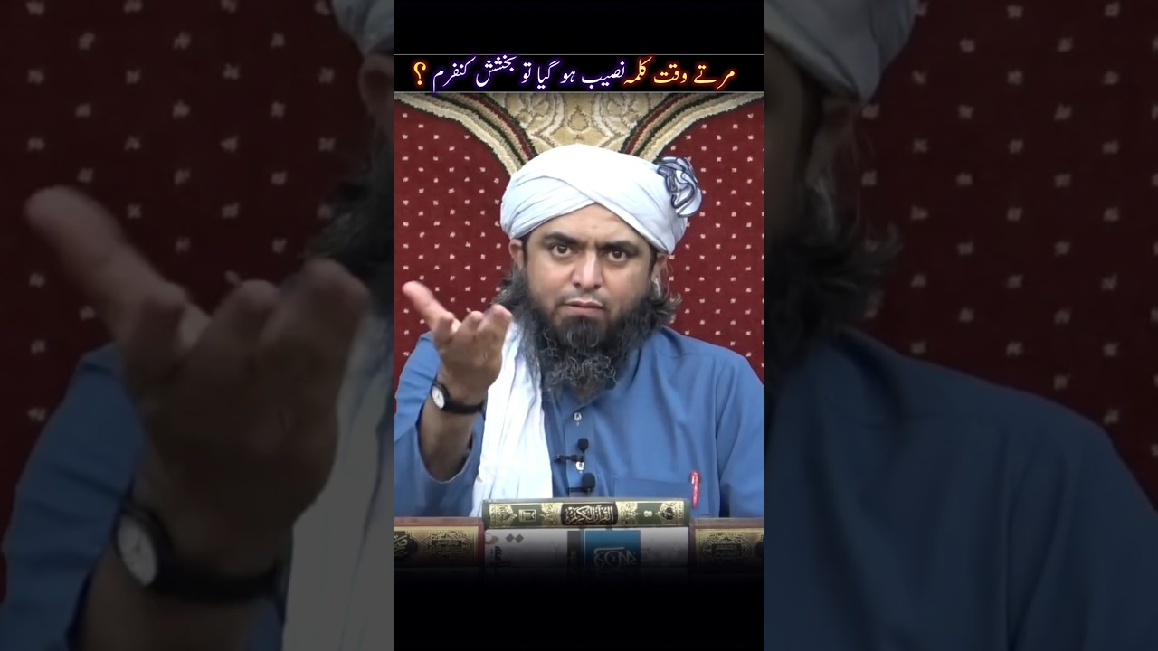 marte waqt kalma naseeb hona ❓ Fazilat ❓By Engineer Muhammad Ali Mirza