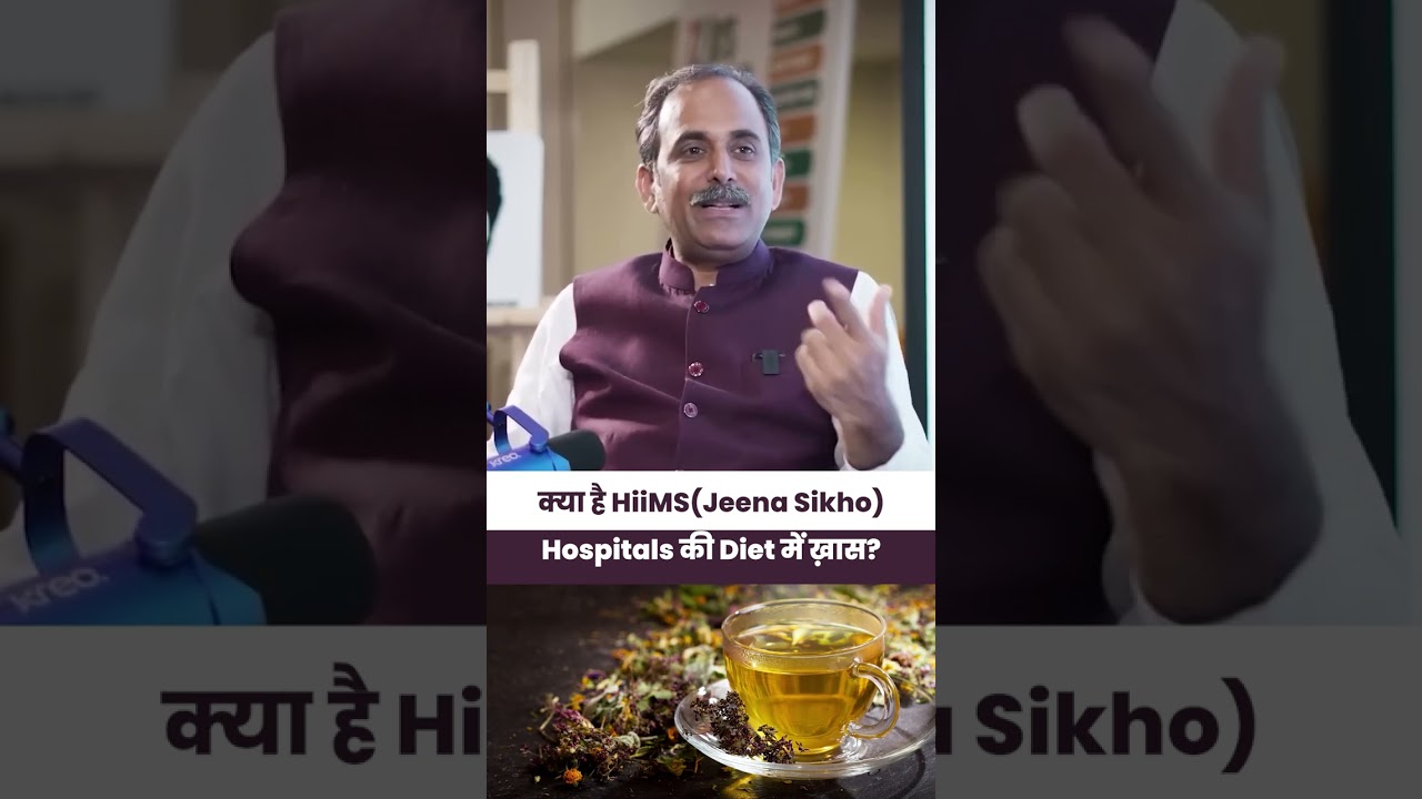 HiiMS(jeena sikho) Hospital की लाज़वाब Diet | Millets & DIP Diet Benefits | Acharya Manish JI