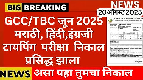 gcc tbc typing exam june 2025 result, gcc tbc june 2025 exam result | gcc tbc june 2025 exam result