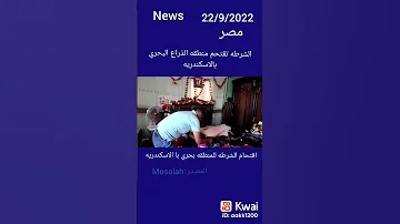 اقتحام الشرطة للمنطقة بحري بالإسكندرية 