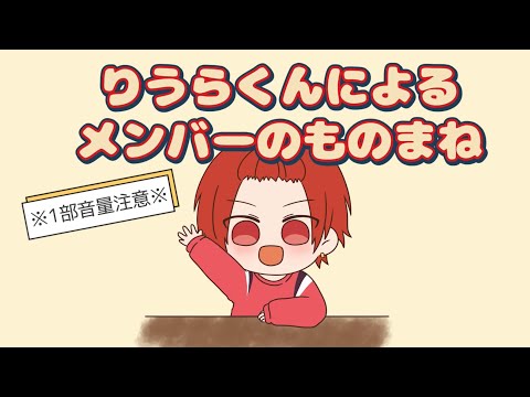 【いれいす切り抜き】天才ぴよぴよ最年少がメンバーのモノマネをしてくれた【手描き】