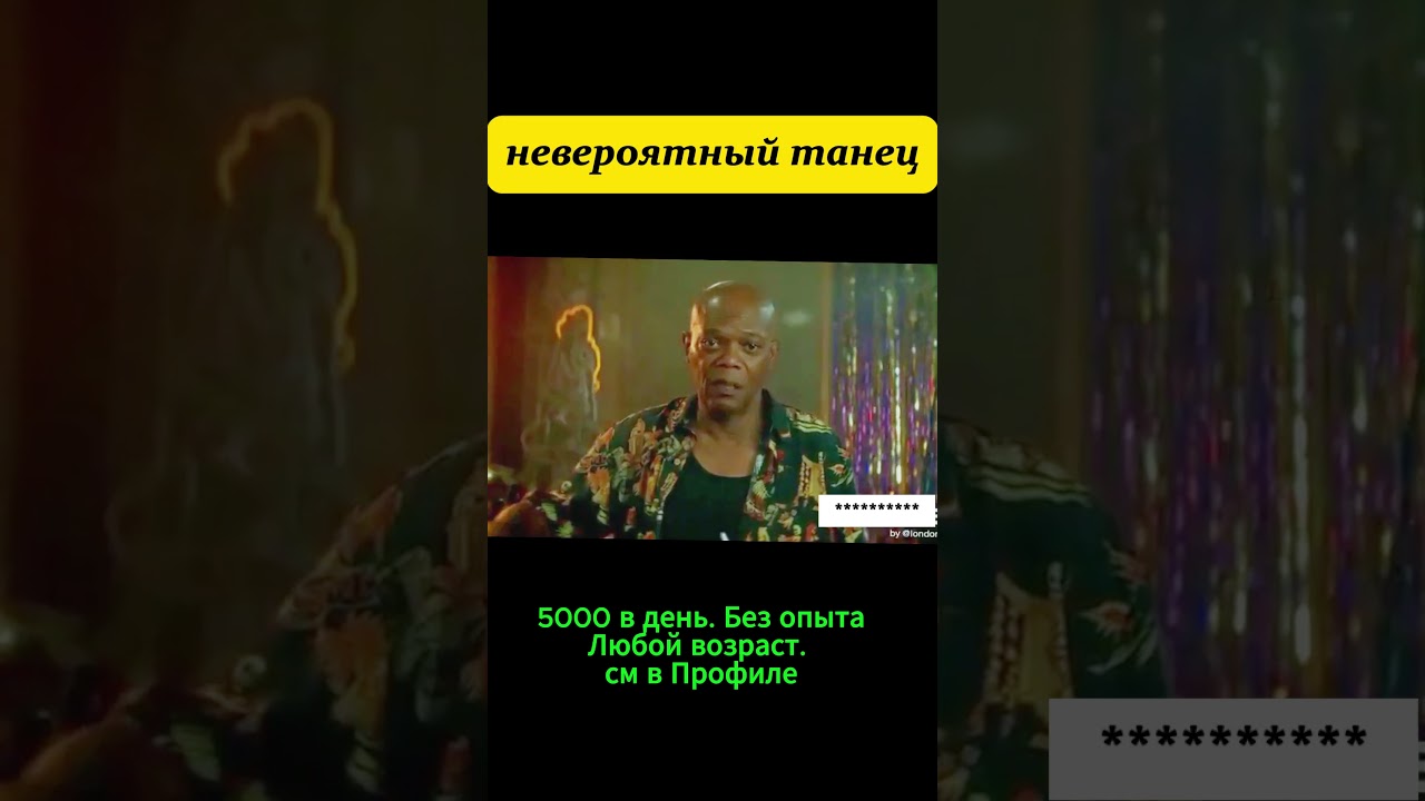 Невероятный танец 