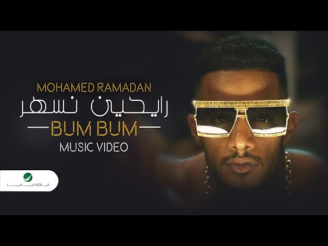 Mohamed Ramadan BUM BUM Music Video محمد رمضان رايحين نسهر 