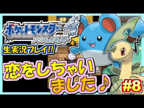 ポケモンhgss コガネシティで恋に落ちる ポケットモンスター ハートゴールド ソウルシルバー実況 8 生放送録画 Youtube