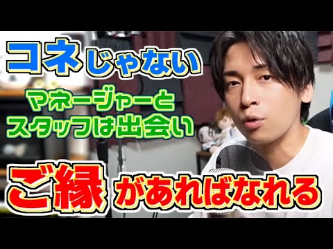 フリーの活動者のマネージャーになる方法とは【Gero切り抜き】