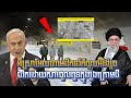 មេដឹកនាំកំពូលអ៊ីរ៉ង់រួចជីវិតដោយសារចូលពួនក្នុងរូងក្រោមដី | Hid in Tunnel to Survive