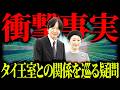 【立皇嗣の礼で海外からの祝電がゼロ】秋篠宮家の外交に世界が向けた冷ややかな視線と決定的すぎる差