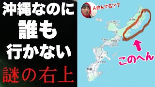 沖縄なのに誰も行かない「名護の右上のほう」に行ってみたぞ！！秘境だけど実は人が住んでて観光スポットもある【東村】