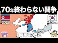 【ゆっくり解説】史上最悪の泥沼の争い｜朝鮮戦争の歴史