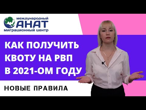 Как получить квоту в 2021 м году. Новый закон