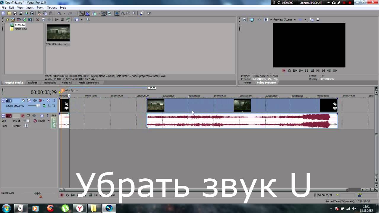 Убери звук 8. Шум из сони Вегас. Vegas Pro как разделить видео. Звуковая дорожка в сони Вегасе. Разделить аудио и видео Sony Vegas.