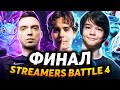 Финал BetBoom Streamers Battle 4. Team Nix vs Team ybicanoooobov