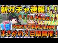 【ツムツム速報】超爆速スケジュール!!最強クラスのリリアの育成チャンス来たけど、今回に関してはマジで悔しんだけどごめんなさい!!基本スルーでOKかも!新ツム中旬確率アップ来たけど引くべき?