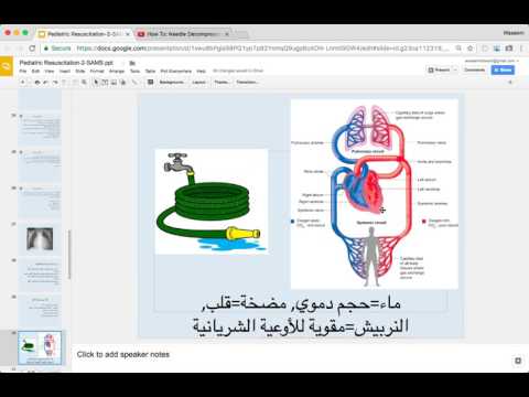 سلسلة الإنعاش القلبي الرئوي عند الأطفال - الصدمة القلبية