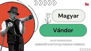 Magyar vándor | Венгерский странник
