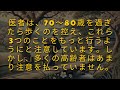 70～80歳を過ぎたら: 歩くのを減らし、これらの三つのことを実践しよう