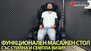 Мултифункционален Масажен Стол Със Стилна и Семпла Визия #01502 | 4Sales.bg