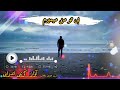 سرود جدید جدایی مگر نمیدانی بی تودل افگارم سرود جدید جدایی مگر نمیدانی بی تودل افگارم