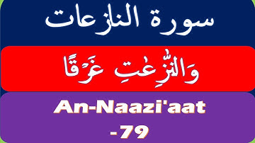 Surah Naziat Tarteel and Hadder Full  || سورة النازعات || Surah 79, Juz 30