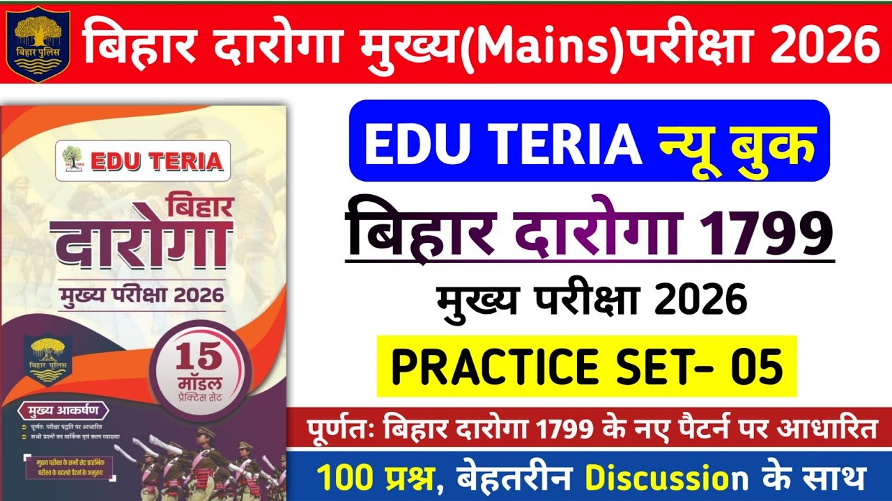 बिहार दारोगा Mains परीक्षा 2026 | Edu Teria Bihar Daroga Mains Practice Set- 05 | 100 Question Disc.
