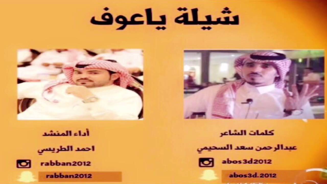 شيلة || ياعوف || كلمات : عبدالرحمن السحيمي اداء : احمد الطريسي