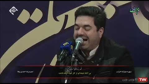 الأحزاب 21~27 والإنشقاق # 2022 # القارئ حميد رضا أحمدي وفا