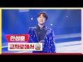 [클린버전] 안성훈 - 교차로에서 💰미스터 로또 23회💰 TV CHOSUN 231102 방송