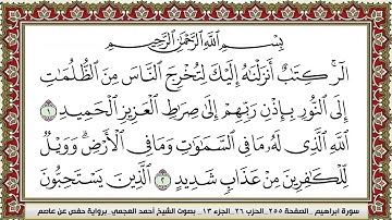 سورة ابراهيم |  احمد العجمي