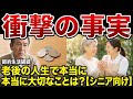 77歳、節約生活が破綻し生活費は小銭のみに。老後の人生で本当に大切なこととは？【シニア向け】
