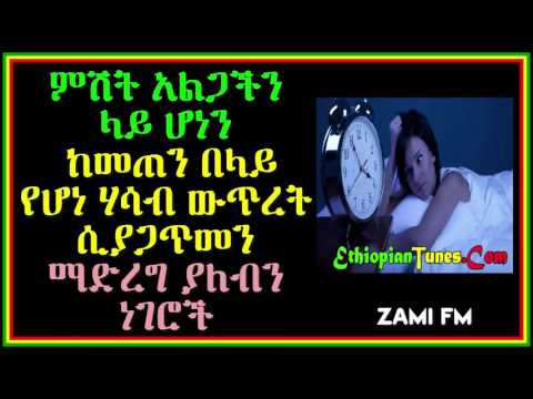 ቪዲዮ: ምሽት ላይ ማድረግ ያለባቸው ነገሮች