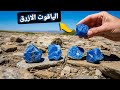 الياقوت الأزرق والز يف كيف تميز الحجر الحقيقي عن المزيف