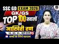 SSC GD Exam 2026 | GK/GS | Top 100 Questions | SSC GD GK/GS Paper Analysis 2026 | GK/GS by Namu Mam