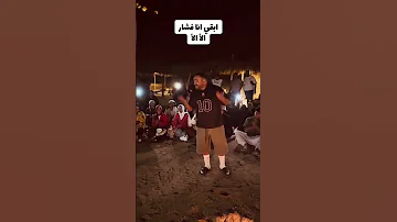 انا واد صايع 