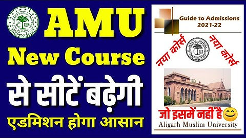 Amu Entrance Exam 2021 आ गया🔥 Amu ka exam kab hoga 2021 | Amu ka exam date 2021 | Amu Admission 2021
