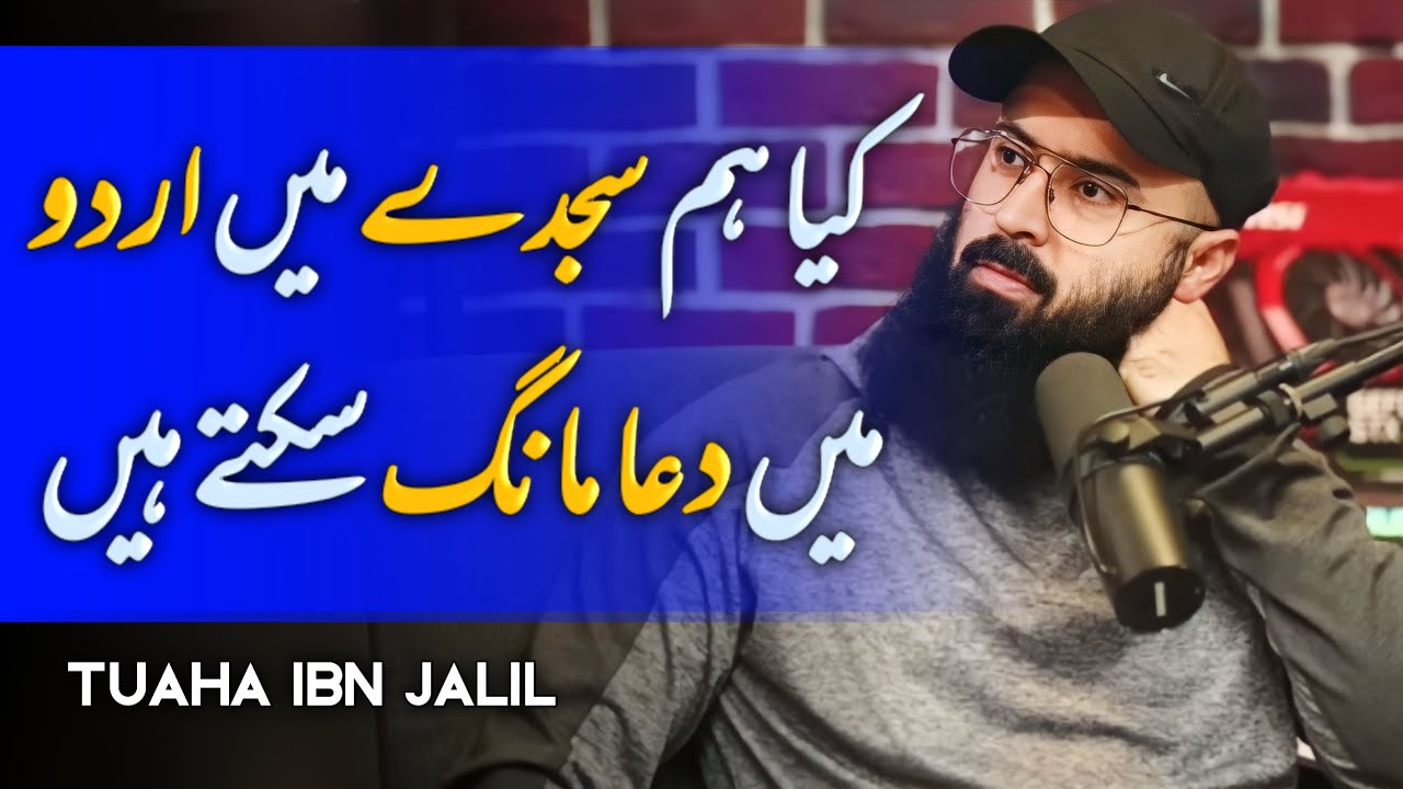 Can We Ask Dua In Urdu In Sajdah By Tuaha Ibn Jalil Life Changing Bayan