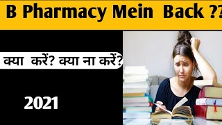 B pharma mein Back?? Aktu Result|| What to do? || Pharmacy adda