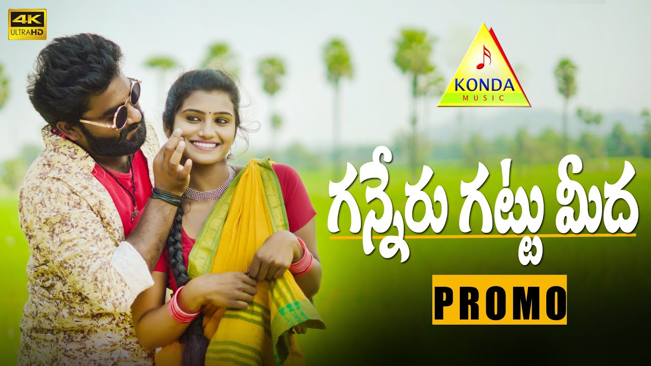 Ganneru Gattu Meeda  Latest Folk Song  PROMO  Konda Music rajendhar konda songs  tony kick 