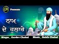 Naam de hulare new shabad by gurdev chahal music sahib chahal cr