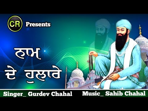 Naam De Hulare New Shabad By Gurdev Chahal Music Sahib Chahal CR