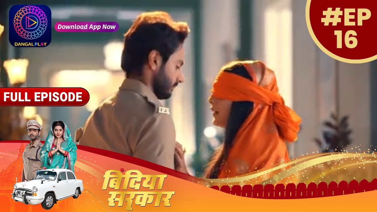 बिंदिया सरकार | EP16 | Full Episode | Bindiya Sarkar | Dangal TV