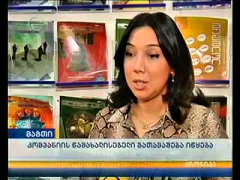 „მაგთის\" წამახალისებელი გათამაშება იწყება