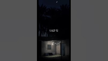 ﴿وَقَضى رَبُّكَ أَلّا تَعبُدوا إِلّا إِيّاهُ وَبِالوالِدَينِ إِحسانًا..﴾ | القارئ محسن الدوسري