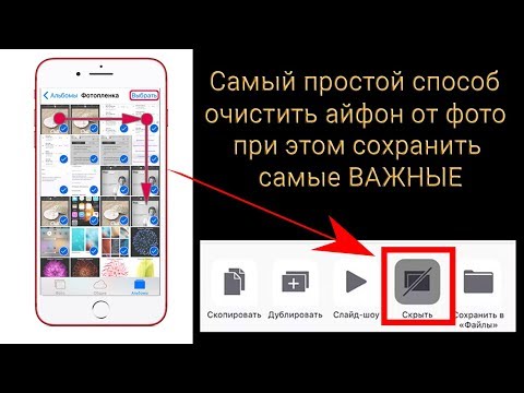 Скрытые фото на iphone, об этом никто не знает!