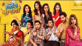 Jio Pagla (জিও পাগলা মুভি) Full Movie Bangla 2017 | Jisshu, Srabanti, Soham, Hiranmoy
