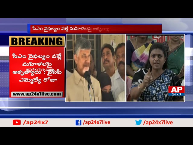 Image result for vanajakshi & roja suffered from TDP