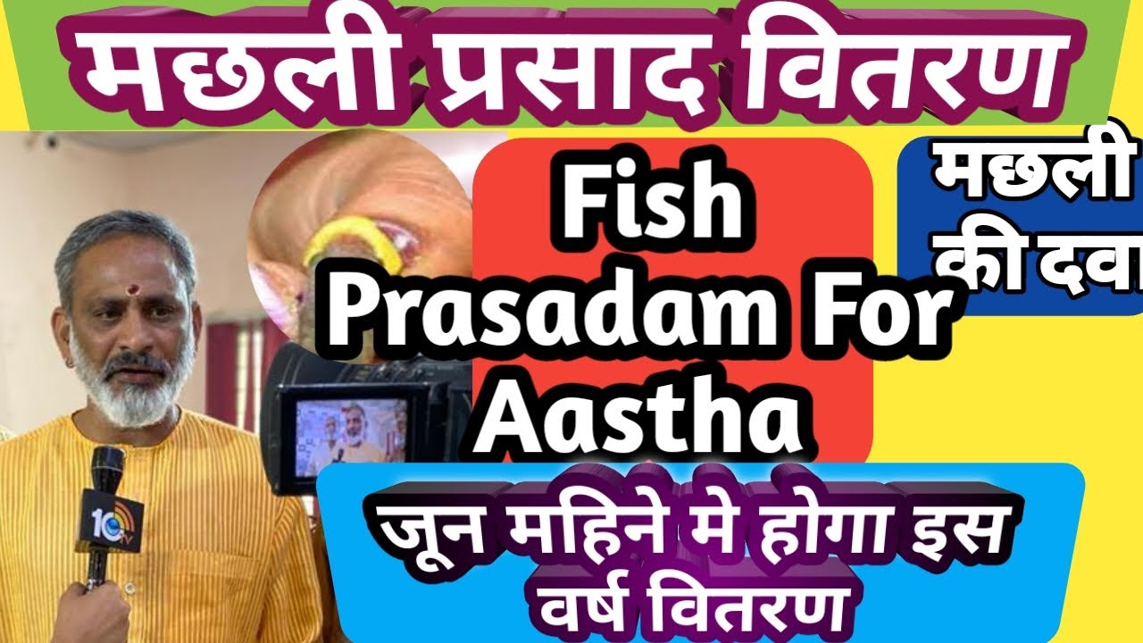 Fish Prasadam Medicine For Asthma At Hyderabad Hyderabad Fish Prasadam मछली प्रसाद वितरण