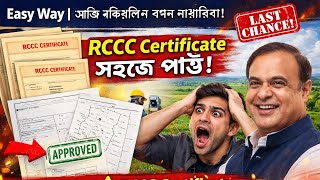Details RCCC Admission, How to get RCCC certificate News