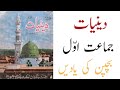 islamiat book | اول جماعت کے لیے | Islamic Books | Islamic Books to Read | islamic books in urdu