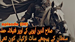Sultan salahuddin ayyubi EP (06) سلطان صلاح الدین ایوبی کے اوپر قاتلانہ حملہ